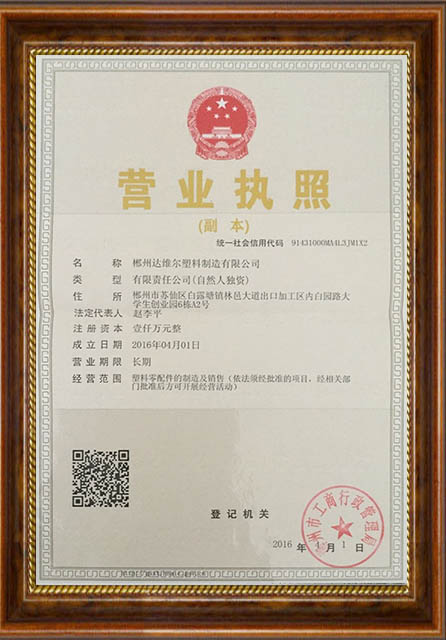 郴州达维尔塑料制造有限公司,郴州pc塑料,郴州pe塑料,塑料配件